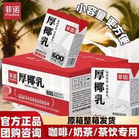 百亿补贴：菲诺 厚椰乳 200g*24盒 植物蛋白饮料