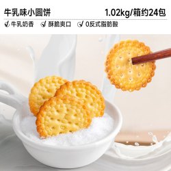 比比赞 牛乳味小圆饼 1002g 箱装