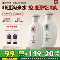 长发小寨 控油蓬松淘米水洗发水 400g*2