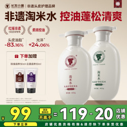长发小寨 控油蓬松淘米水洗发水 400g*2