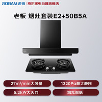 老板 抽吸排油烟机双子星E2热销烟灶联动家用烟灶套装