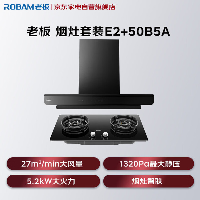 老板 抽吸排油烟机双子星E2热销烟灶联动家用烟灶套装