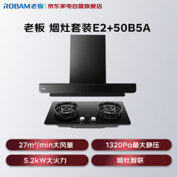 老板 抽吸排油烟机双子星E2热销烟灶联动家用烟灶套装