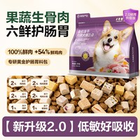 88VIP：网易严选 全价冻干六拼狗粮柯基天成犬通用型鲜肉大中小型犬全阶段