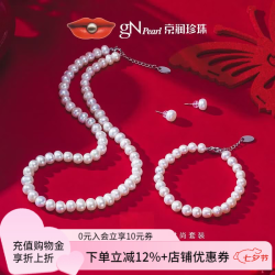 京润珍珠 天然淡水珍珠 女士珍珠项链套装 项链手链耳钉三件套
