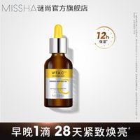 谜尚 VC精华紧致抗皱淡纹28天焕亮肌肤面部精华液补水保湿精华液