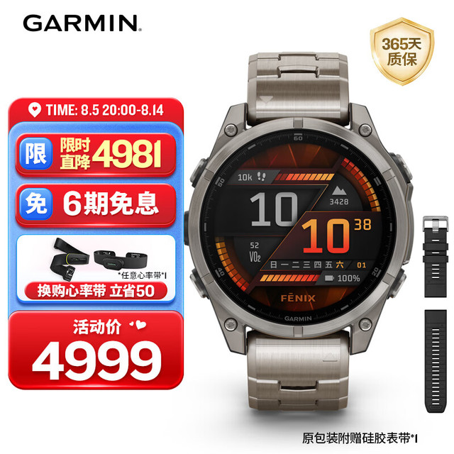 20点开始：佳明 Fenix8 户外运动手表 尊荣钛47mm