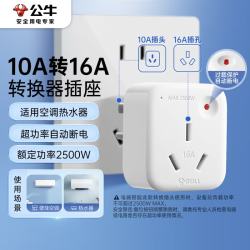 公牛 GN-901T 10A转16A单孔电源转换器 （plus会员免运费）