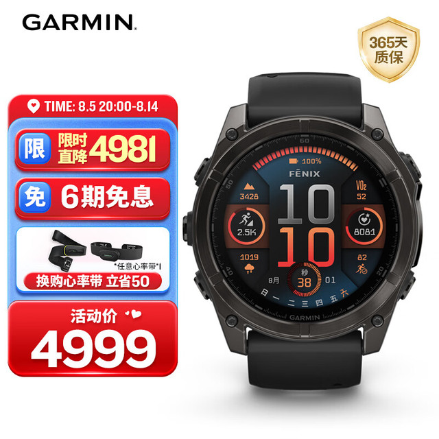20点开始：佳明 Fenix8 户外运动手表 旗舰黑51mm