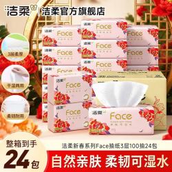 洁柔 Face新春系列 抽纸3层 100抽*24包