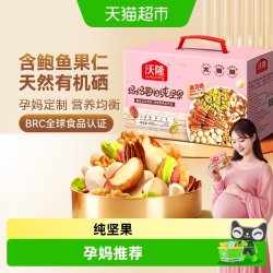 沃隆 每日纯坚果妈妈款 700g 独立小包装