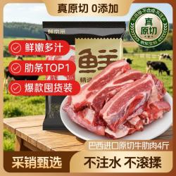 鲜京采 巴西原切去骨牛肋条 4斤(1kg*2袋) 生鲜牛肉