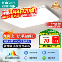 四季沐歌 包安装 吸顶灯  冷光（5000K以上） 20㎡以下 40-50W