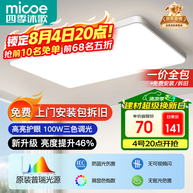 四季沐歌 包安装 吸顶灯  冷光（5000K以上） 20㎡以下 40-50W