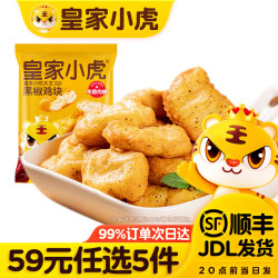 皇家小虎 焦香肉嫩 黑椒鸡块500g