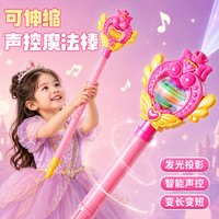 波乐哆 2026新款仙女魔法棒语音声控投影发光儿童玩具3-6岁女孩生日礼物