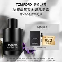 TOM FORD TF光影皮革香水1.5ML 无礼盒返20元回购券