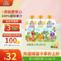 Fruit Me Up 婴标100%果汁组套110g*3