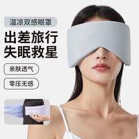 太空舱全包式睡眠眼罩 送耳塞