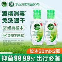 滴露 免洗洗手液 免洗手消毒液松木50ml 抑菌免洗洗手液   经典松木50ml*2