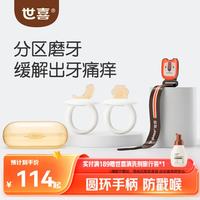 世喜 磨牙棒婴儿口欲期牙胶硅胶玩具0-3-6个月以上宝宝带收纳盒防掉链