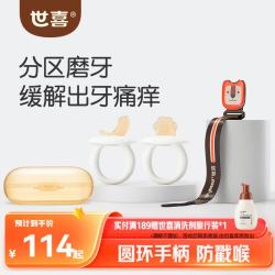 世喜 磨牙棒婴儿口欲期牙胶硅胶玩具0-3-6个月以上宝宝带收纳盒防掉链
