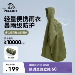伯希和 户外雨衣露营登山徒步雨披 165039001
