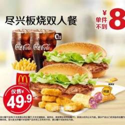 麦当劳 尽兴板烧双人餐