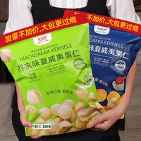 百亿补贴：比比妙 官旗芥末味夏威夷果仁450g 咸蛋黄味独立包装酥脆休闲零食