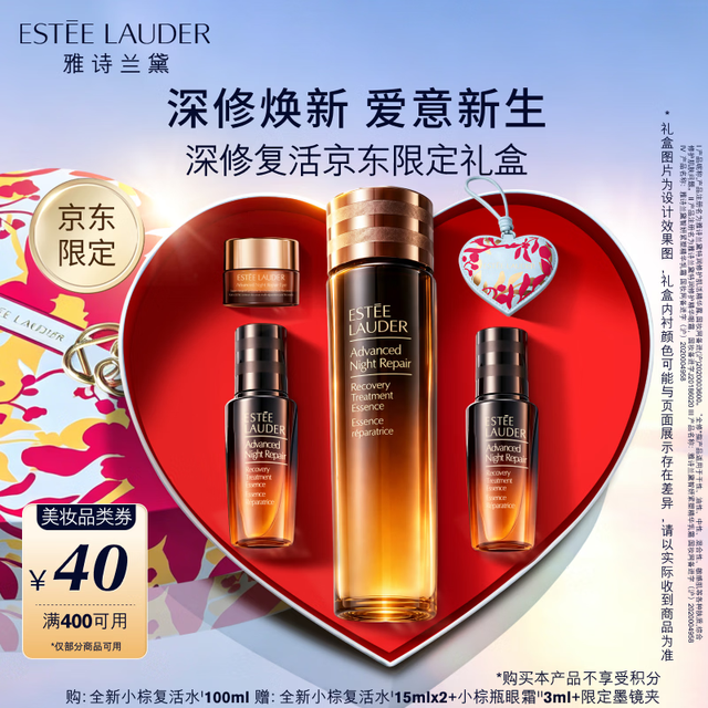 雅诗兰黛 小棕复活水100ml精华修护抗皱化妆品礼盒护肤套装七夕情人节礼物