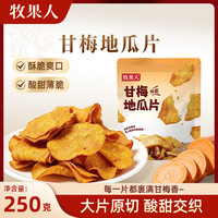 牧果人 甘梅地瓜片250g*2袋