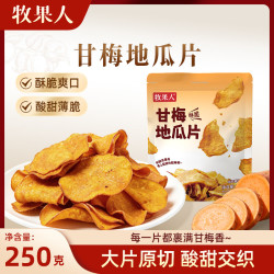 牧果人 甘梅地瓜片250g*2袋