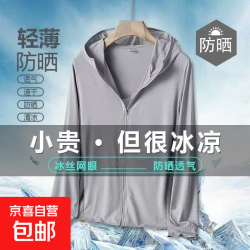 京喜 夏季新款超薄透气速干防晒衣男女户外钓鱼网眼外套 浅灰色 3XL (135-150斤)