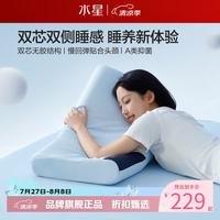 水星家纺 A类抑菌慢回弹记忆枕双芯双侧睡感枕芯酒店居家单人枕记忆棉枕头 云舒·慢回弹记忆枕3.0
