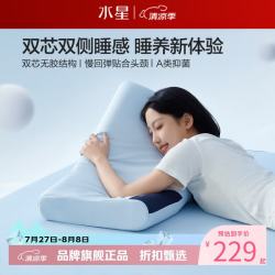 水星家纺 A类抑菌慢回弹记忆枕双芯双侧睡感枕芯酒店居家单人枕记忆棉枕头 云舒·慢回弹记忆枕3.0