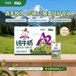 华西 A2β-酪蛋白儿童纯牛奶 125ml*20盒 送礼盒装