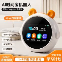 波乐哆 AI时间宝机器人智能闹钟智能对话同步教材小学初中生日礼物