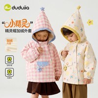 嘟嘟家 儿童连帽外套