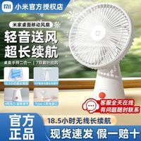小米 米家桌面小风扇办公室家用静音摇头宿舍小型电风扇移动手持扇