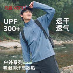凡客诚品 户外防晒服男款凉感透气冰丝防晒衣男士夏季速干遮阳服 雾气蓝 M