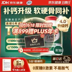 益节 高钙氨糖软骨素80粒 5合1 中老年 维骨力硫酸软骨素 美国进口