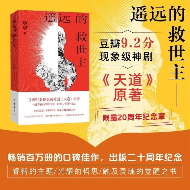 《遥远的救世主》 高分神剧 