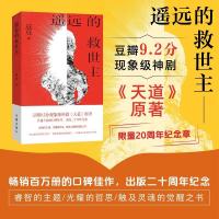 《遥远的救世主》 高分神剧
