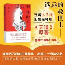 《遥远的救世主》 高分神剧 