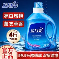 百亿补贴：蓝月亮 洗衣液2kg亮白增艳深层薰衣草家用亮白持久瓶装留香洁净