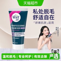 薇婷 专研私密处 私处脱毛膏  50ml