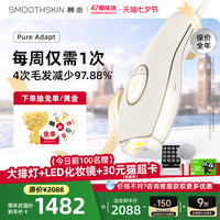 SMOOTHSKIN 脱毛仪器pureadapt小恶魔腋下私处男女智能测肤家