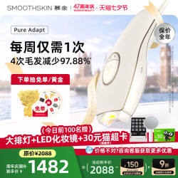 SMOOTHSKIN 脱毛仪器pureadapt小恶魔腋下私处男女智能测肤家