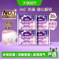 七度空间 超薄超长夜用 女士卫生巾  10片 XL