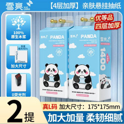 雪亮 悬挂式纸巾 1400张*2提